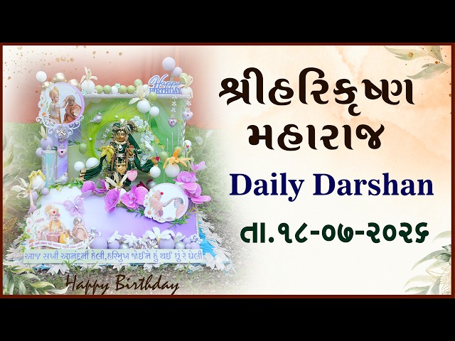 હરિકૃષ્ણ મહારાજ