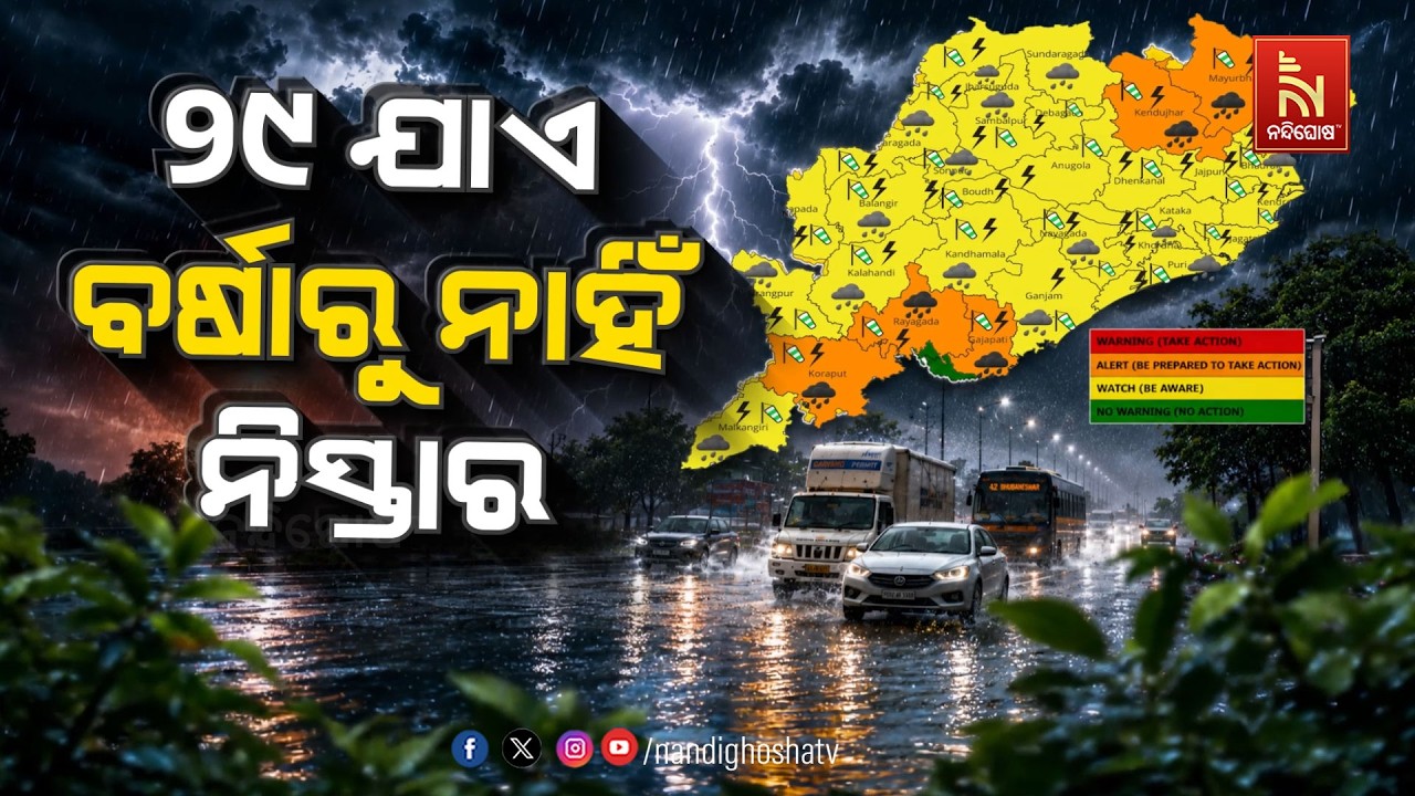 🔴Live | ୨୯ ଯାଏଁ ବର୍ଷାରୁ ନାହିଁ ନିସ୍ତାର | NandighoshaTV
