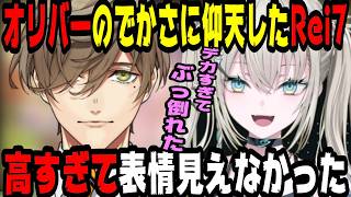 オリバーのデカさに驚きが止まらなかったRei7【にじさんじ/にじさんじ切り抜き/Rei7/Rei7切り抜き/れいな/Y4T4/Y4T4切り抜き/雑談/やた/オリバー・エバンス/レオス・ヴィンセント】