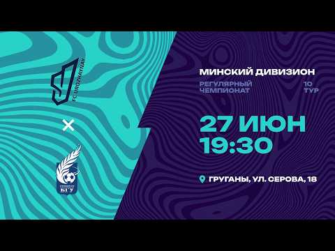 II лига | Минский дивизион |Урожайня - БГУ | 10-й тур