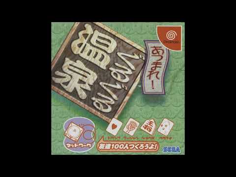 Atsumare! Guruguru Onsen - Dreamcast (Japanese Release) | Original Sound Track High Quality