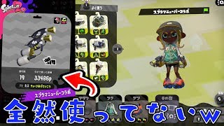 『スプラトゥーン2』超にわかでも勝ってしまうと噂の最強武器を使ってみたw【実況】《スプラマニューバーコラボ》