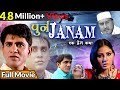 पुनर्जन्म Full Movie UTTAR KUMAR धाकड़ छोरा Shabbo HaryanviFilm2