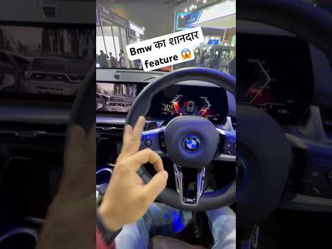 BMW का शानदार feature😱| Bmw ix1 2024 | Bmw ix1 xdrive30 m sports | 2024 Bmw ix1 unique feature | Bmw