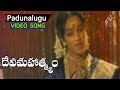 Padunalugu Bhuvanalu Video Song Devi Mahathyam Movie Songs K R Vijaya Saritha Nalini TVNXT