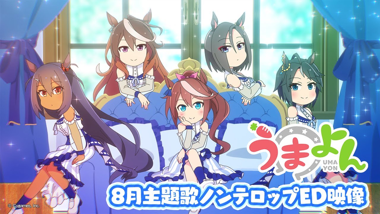 アニメ「うまよん」8月主題歌「Ring Ring ダイアリー」ノンテロップED映像