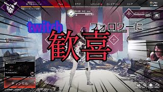 【APEX】初めてのtwitchでの登録者に無事テンションを取り戻す男