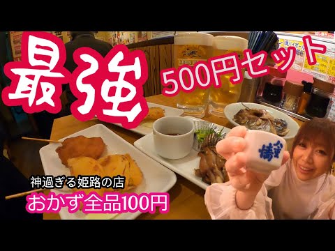 [Himeji] Minna no Tachinomi [100 artículos en total] Tienda de descuento Senbero