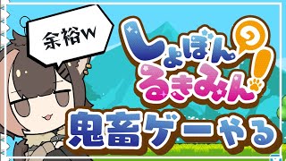 [しょぼんのるきみん]鬼畜〇にゲー？おれがマイクラでどれだけしんできたと思ってんだよ(笑)