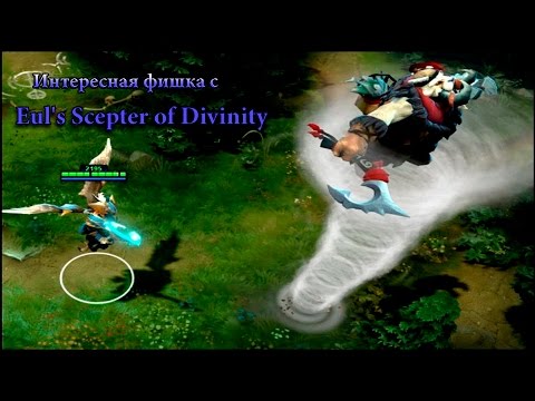 Eul's Scepter of Divinity - не так уж прост