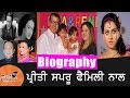 Priti Sapru | With Family | Biography | Mother | Father | Husband | Preeti Sapru Biogrpahy | Movies