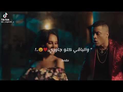 حالة واتس رومانسية حبيبتي افتحي شباكك انا جيت انا واقف تحت البيت حسن شاكوش