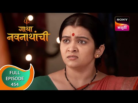 Gatha Navnathanchi - गाथा नवनाथांची - Ep 454 - Full Episode - 4th November 2022