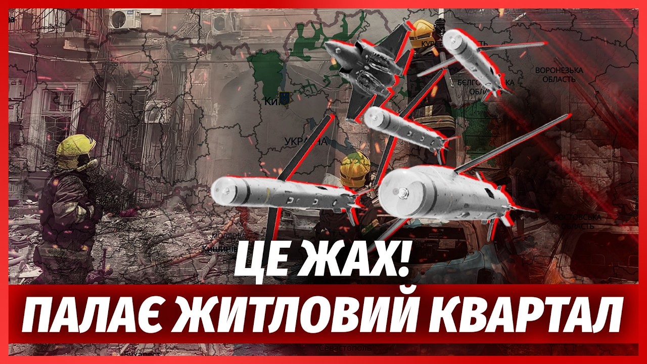 🚀ЦЕ ЖАХ! Після ДРОНУ ПРИЛЕТІЛА РАКЕТА. Будинок РОЗНЕСЛО НА КІЛЬКА ЧАСТИН. За