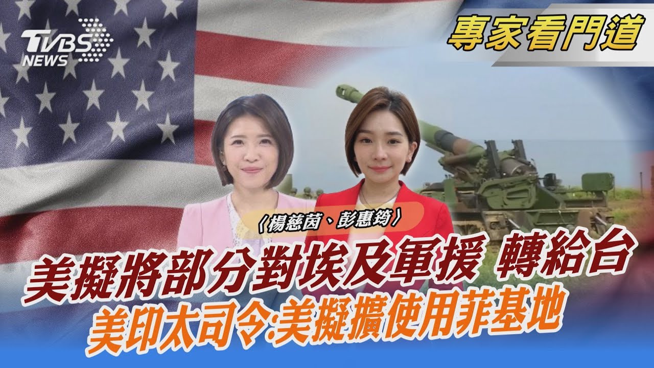 埃及人權議題未改善 傳美擬將部分軍援轉給台