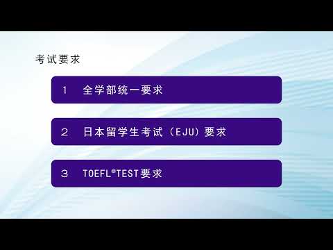 私费外国人留学生考试