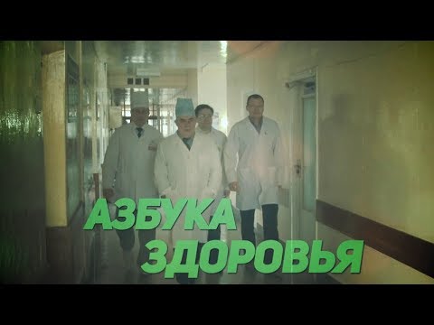Азбука здоровья 8
