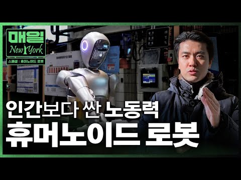 "Humans are getting expensive now" - The 2026 Humanoid Robot War