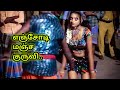 விக்ரம் என்சோடி மஞ்ச குருவி சேலம் சு�