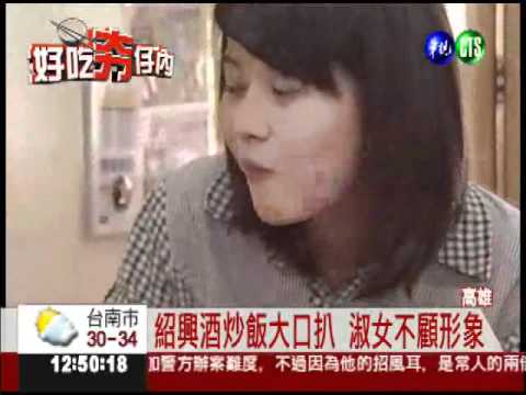 香氣醉人! 紹興酒炒飯超對味