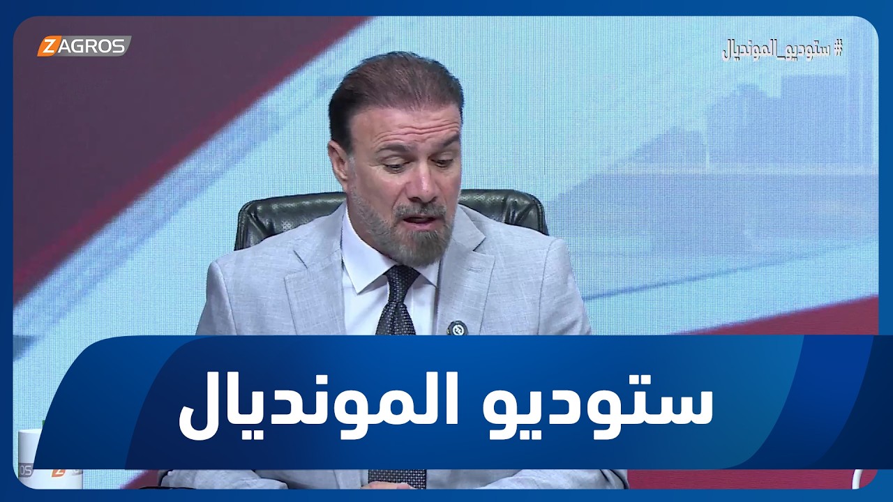 فيديو | تحليل الكابتن صفاء عدنان لمباراة إنكلترا والمكسيك في كأس العالم 2026