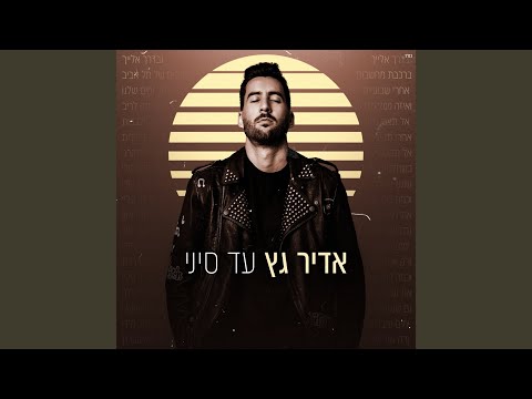 שיר ללא שם