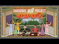 Farooque Bhai Project - Antakshari (Prod. Shareeb) | Bangla Alt-Pop | Official Lyric Video