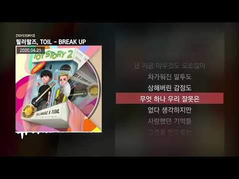 릴러말즈 (Leellamarz), TOIL - BREAK UP [TOYSTORY2]ㅣLyrics/가사