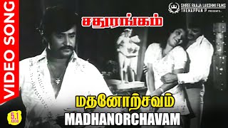 Madhanorchavam Song  An Evergreen Melody  51 Audio