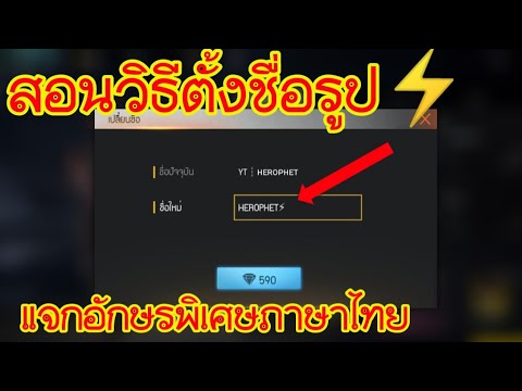 เปลี่ยนชื่อ ฟี ฟาย เท่ๆ