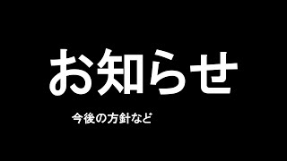 お知らせ＋雑談