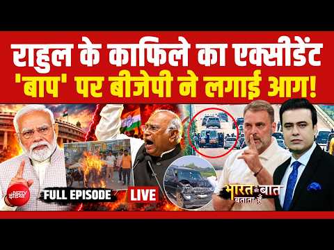 राहुल गांधी के काफिले का एक्सीडेंट: तीखी बयानबाज़ी के बीच बीजेपी का हमला