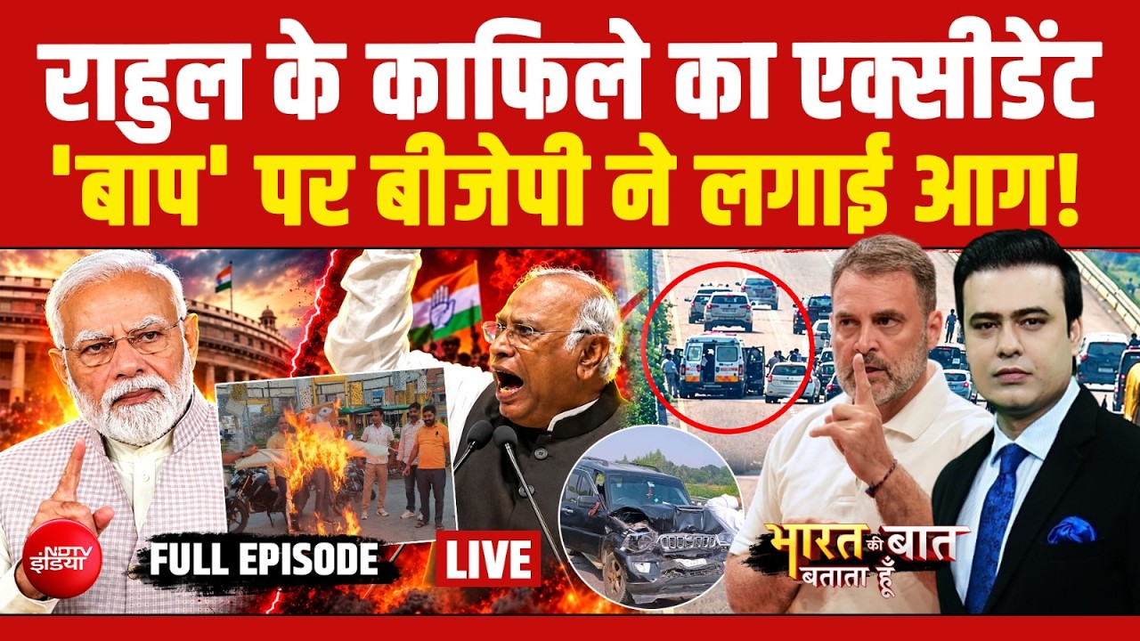 राहुल गांधी के काफिले का एक्सीडेंट: तीखी बयानबाज़ी के बीच बीजेपी का हमला