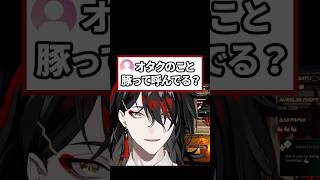 我々は豚【NIJISANJI EN Vox Akuma にじさんじ 切り抜き】