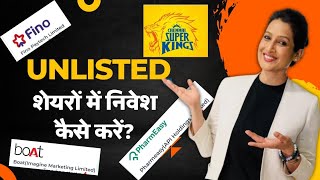 How to invest in unlisted stocks? निवेश का एक और रास्ता- unlisted shares में निवेश