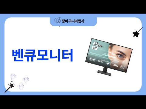 벤큐 모니터 추천! FHD 무결점 라인업 비교 (GW2786TC/XL2540K/GW2790 등)