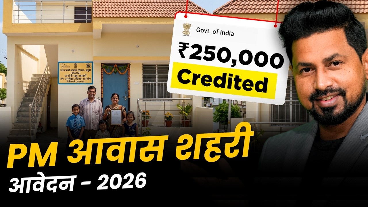 Pm awas yojana Urban 2.0 apply | pm awas yojana online apply 2026 | PM Awas Urban 2.0 Form