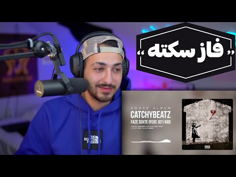 CATCHYBEATZ X 021KID "FAZE SEKTE" REACTION - واکنش به ترک «فاز سکته» از کچی بیتز و ۰۲۱کید