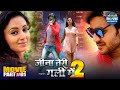 Jina Teri Gali Me 2 Bhojpuri Movie Part 1 Pradeep Pandey Chintu Mani Bhattacharya Action Film
