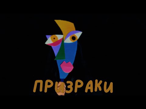 Natasha Treya & Maya Medova - Призраки (Official Mood Video 2024)