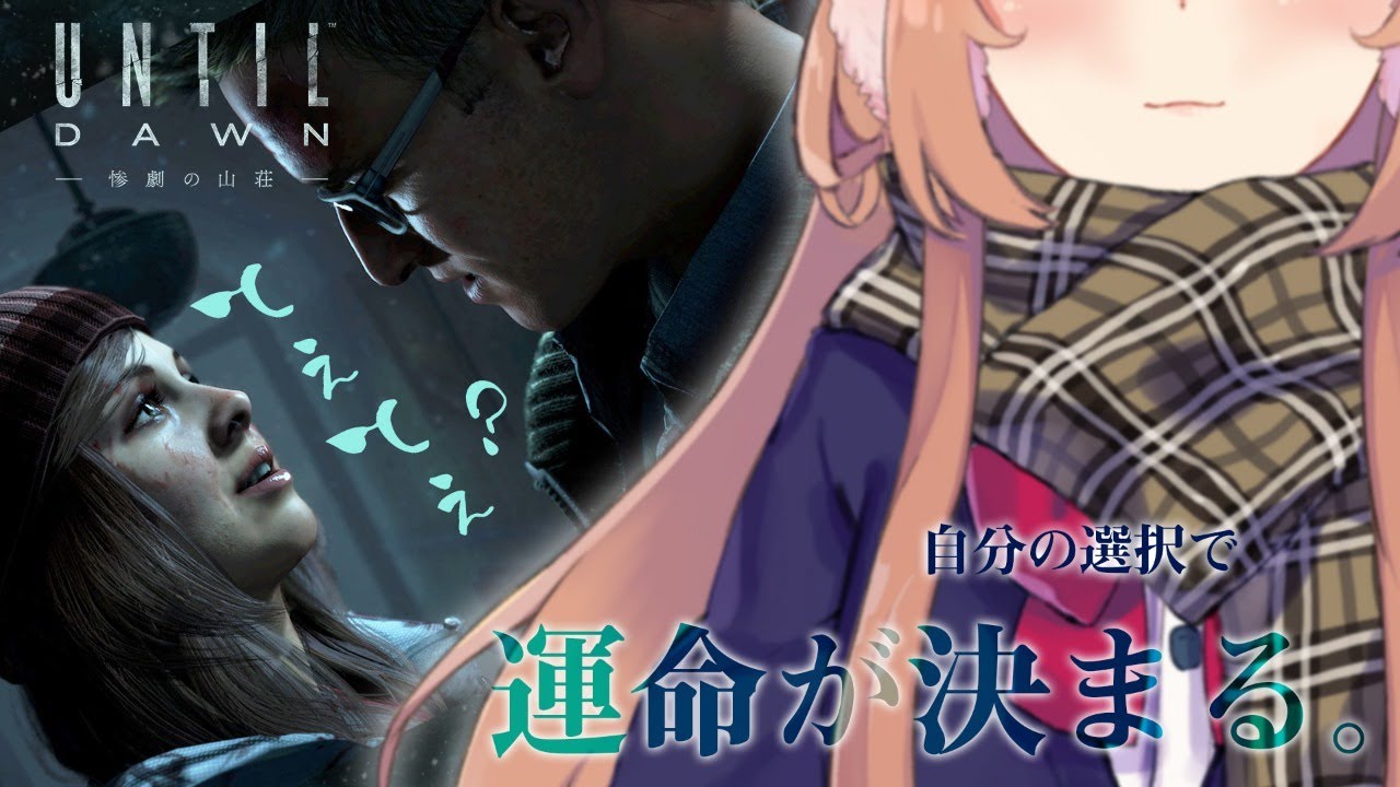 #2【Until Dawn】閲覧注意！新しいキルリーダーが確定しました。【本間ひまわり/にじさんじ】