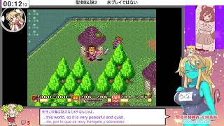 #3[JP/babyEN]聖剣の伝説やる（聖剣伝説２）
