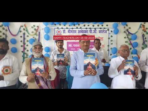 शिक्षक सम्मान समारोह 05-09-2025 Thumbnail