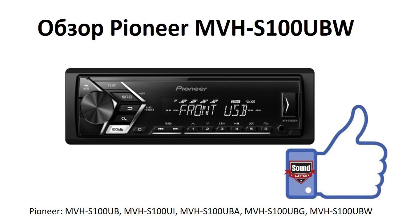 Магнитола pioneer mvh s100uba инструкция