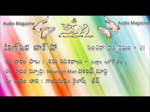 Thumbnail for KOUMUDI - Audio Magazine - Issue 21