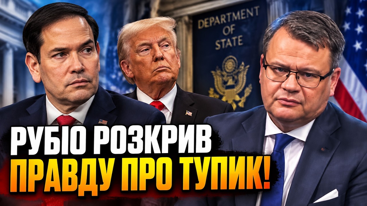 ⚡ Усі оніміли! Заява Рубіо про переговори збила з пантелику: ГАРБАРУК назвав