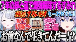 【花芽すみれ】7年の絆?!残り時間ギリギリでパワープレイで爆弾解除してしまうすーちゃんKeep Talking and Nobody Explodes【白雪レイド、爆弾解除ゲーム、ぶいすぽ】