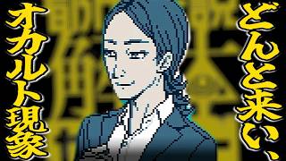 【都市伝説解体センター#26】どんと来い、「罪人の影」。その１【実況プレイ】