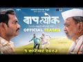 Baaplyok बापल्योक Official Teaser 1 1st Sept 2023 Nagraj Manjule Makarand Mane Shash
