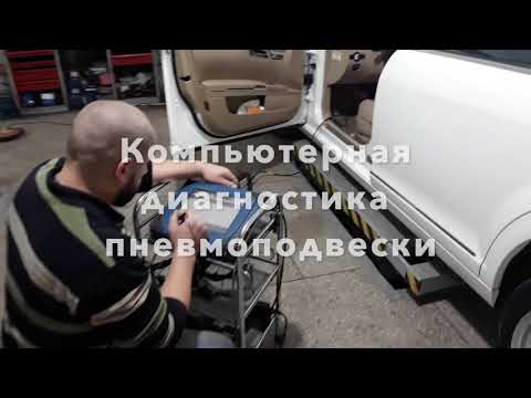 Диагностика пневмоподвески мерседес в юзао